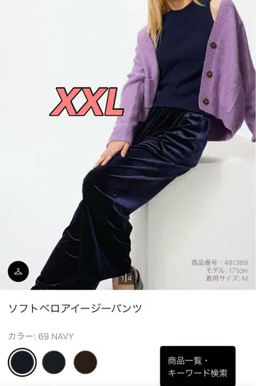 새상품 유니클로 소프트 벨로아 이지 팬츠 XXL 네이비