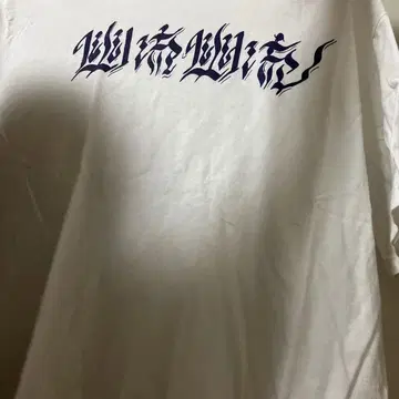 88개소 순례 유류유류 T셔츠