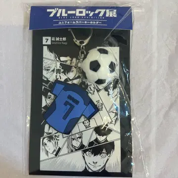 블루 록 전람회 유니폼 러버 키링 나기 세이시로