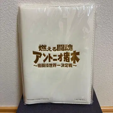 안토니오 이노키 투혼 수첩 화이트