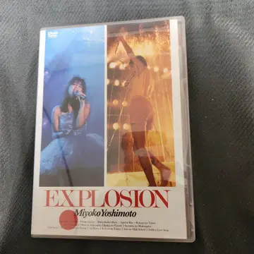 요시모토 미요코/EXPLOSION