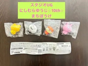 스튜디오 UG 니시무라 유우지 기다림 캡슐 토이 4종 선착순