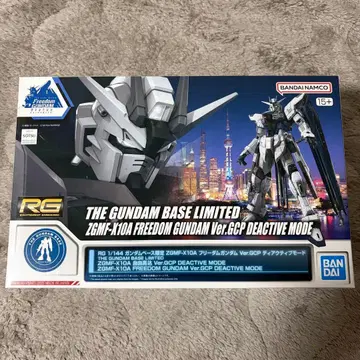 상하이 한정판 RG 프리덤 건담 ver. gcp 디액티브 모드