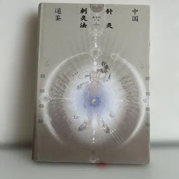 중국 침구 자구법