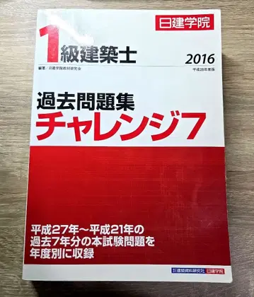 [ 2016 ] 1급 건축사 기출문제집 챌린지7