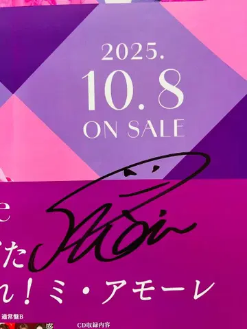 Juice=Juice 마츠나가 리아이 친필 솔로 사인 포함 포스터