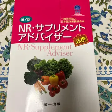 NR 서플리먼트 어드바이저 필수 지침 제7판