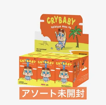 크라이 베이비 vacation mode on 시리즈 봉제 인형 펜던트