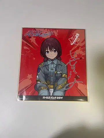 걸즈 밴드 크라이 이세리 니나 색지 연격의 외침 무도관 복권