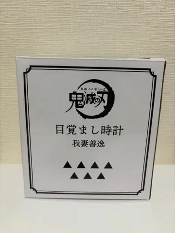 귀멸의 칼날 전 집중전 알람 시계 아가츠마 젠이츠