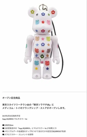 메디콤토이 소라마치 베어브릭 멀티 컬러 70%