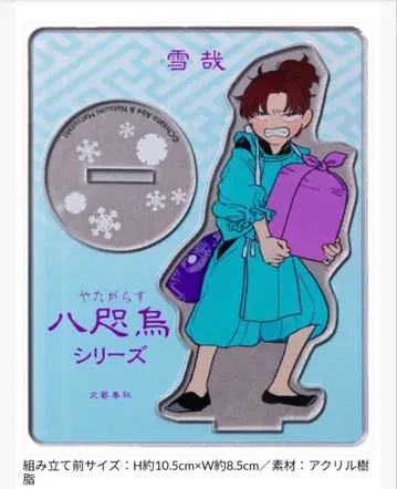 유키나야 아크릴 스탠드