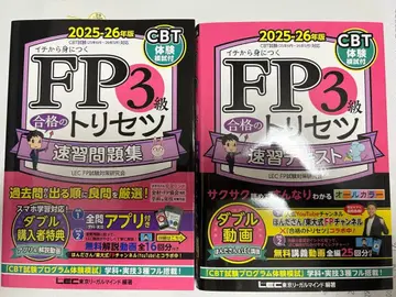 FP3급 합격의 트리세츠 2025-26년판