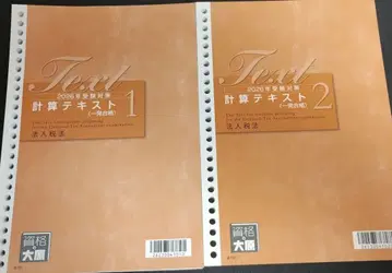 오하라 법인세법 2026년 이론 텍스트 계산 텍스트 1 2권 세트