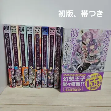 초판 도서 악역 영애는 익애 루트에 들어갔습니다!?(9)