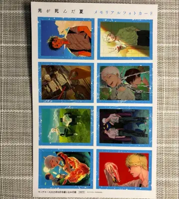 빛이 죽은 여름 영 에이스 부록 메모리얼 포토 카드