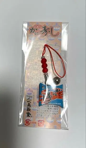 원조 아베 토토리도 게 초밥 키링