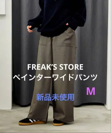 FREAK'S STORE 페인터 와이드 팬츠 M 사이즈