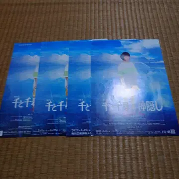 무대 센과 치히로의 행방불명 전단지 오사카 후쿠오카 도쿄 홋카이도