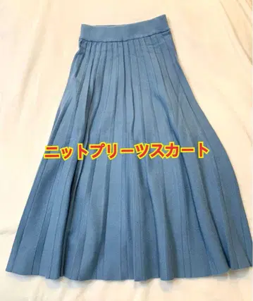 니트 플리츠 스커트 스카이블루