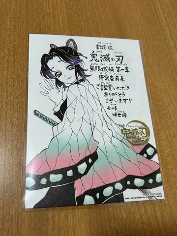 귀멸의 칼날 무한열차편 특전 코쵸우 시노부