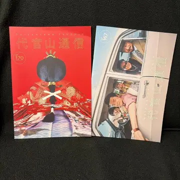 서던 올스타즈 팬클럽 회보지 다이칸야마 통신 vol.167 170