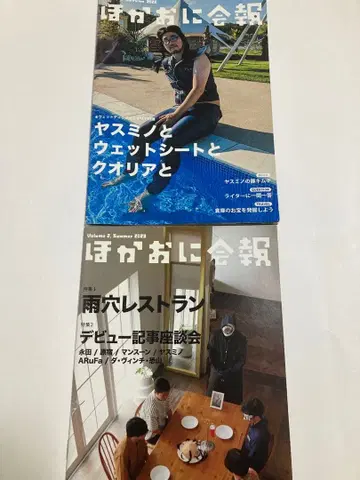 오모코로 호카오니 뉴스레터 vol.1 & vol.2