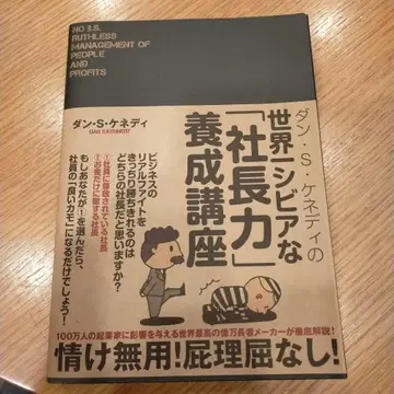 댄 S 케네디의 사장력 양성 강좌