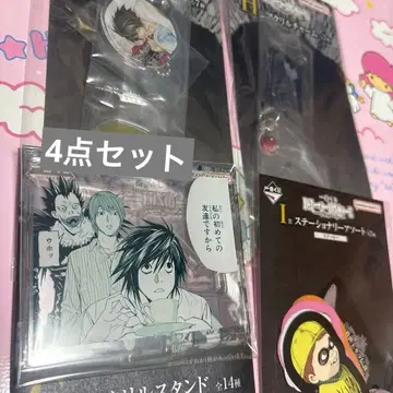 데스노트 제일복권 4종 세트 H상 G상 I상