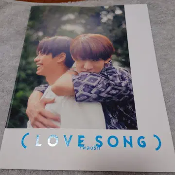 영화 LOVESONG 팜플렛 무카이 코지 모리사키 윈