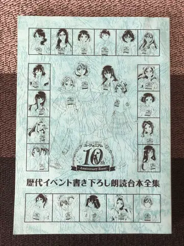 울려라! 유포니움 10주년 이벤트 역대 이벤트 새로 쓴 낭독 대본 전집