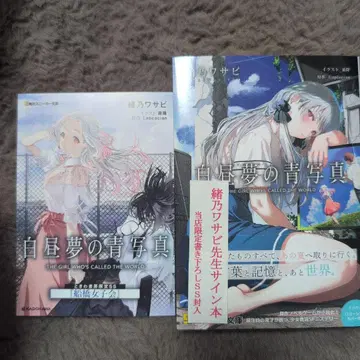 백일몽의 청사진 친필 사인 도서 혜택 포함 오노 와사비