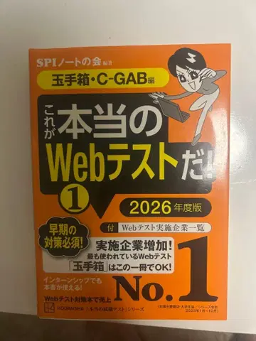 Web 테스트 대책 도서 2026년판 3권 세트 도쿄대생 케이스 문제