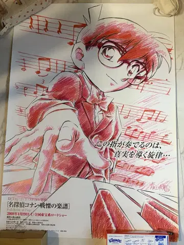 극장판 영화 명탐정 코난 전율의 악보 B1 특대형 포스터 2008
