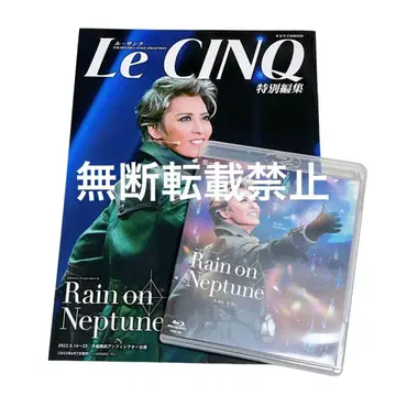 월조 Rain on Neptune 블루레이 DVD 루크 다카라즈카