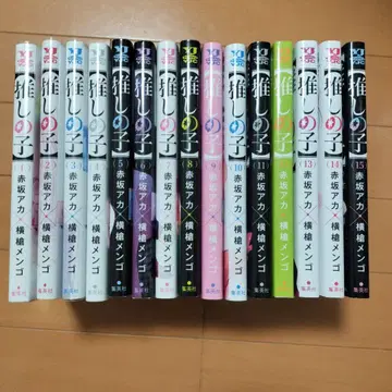 최애의 아이 1~15권