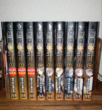 무직전생 : 이세계 가면 진지하게 임한다 1~9