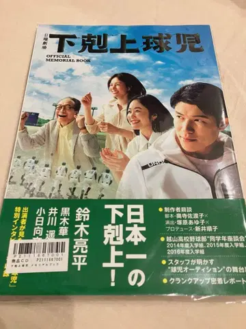 하극상 투수 메모리얼 북