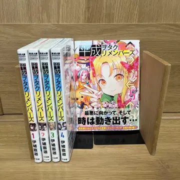 헤이세이 오타쿠 밤 멤버즈