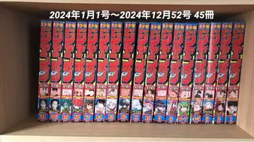 주간 소년 점프 2024년 45호