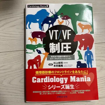 재단 완료 VT/VF의 제압 치사성 부정맥의 소생부터 카테터 절제술까지