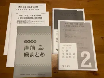 레이와 7년도 행정서사시험 공개 모의고사 [이토주쿠]