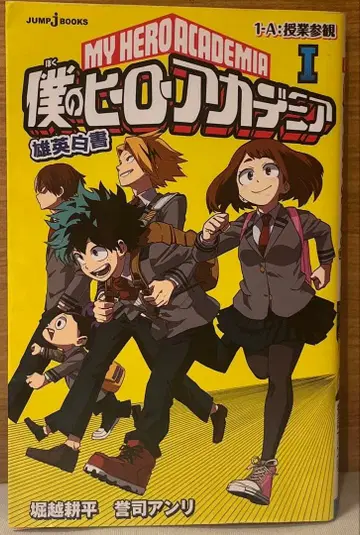 히로아카, 도서, 소설