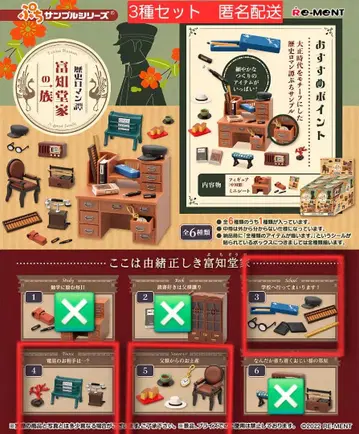 리멘트 역사 로망담 후치도 가문의 일족 3종 세트