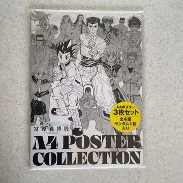 토카시 요시히로전 키 비주얼 A4 포스터 컬렉션 3매 세트 티켓 포함