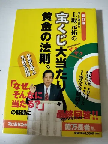 우에사카 모토스케의 복권 대당첨! 황금의 법칙.