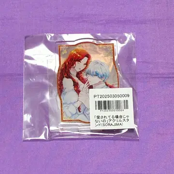사랑받을 때가 아니야 아크릴 스탠드 SORAJIMA 애니메이트 경품