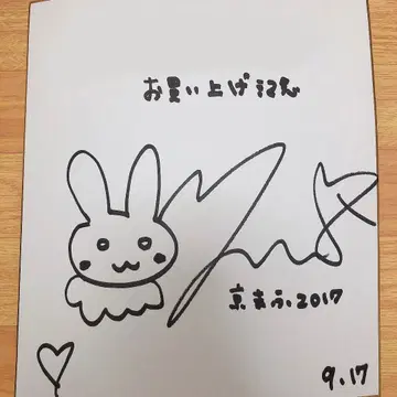 [ 초레어! ] 카무라 하루카 씨 친필 사인 색지