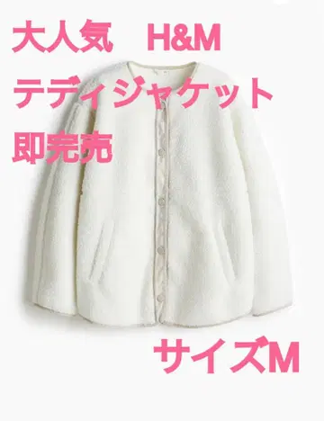 2025년 신상품 인기 완판 H&M 테디 자켓 사이즈 M 화이트