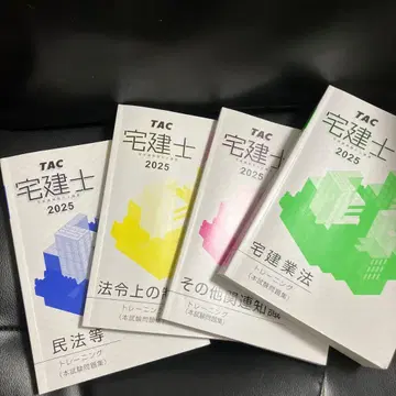 TAC 공인중개사 강좌 2025 트레이닝 4권 [ 필기 없음 ]